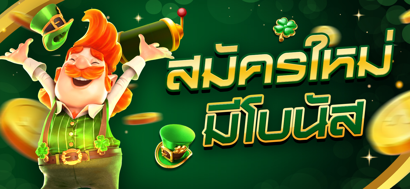 Banner_สมัครใหม่ มีโบนัส_Slot,สล็อต_1630x753